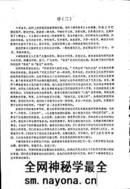 《嵊县教育志》.pdf电子版_浙江省志预览图4 《嵊县教育志》.pdf电子版_浙江省志预览图4