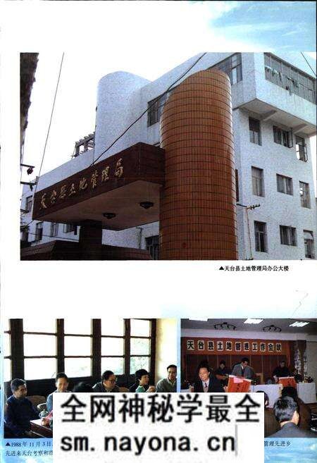 《天台县土地志》.pdf电子版_浙江省志预览图5 《天台县土地志》.pdf电子版_浙江省志预览图5