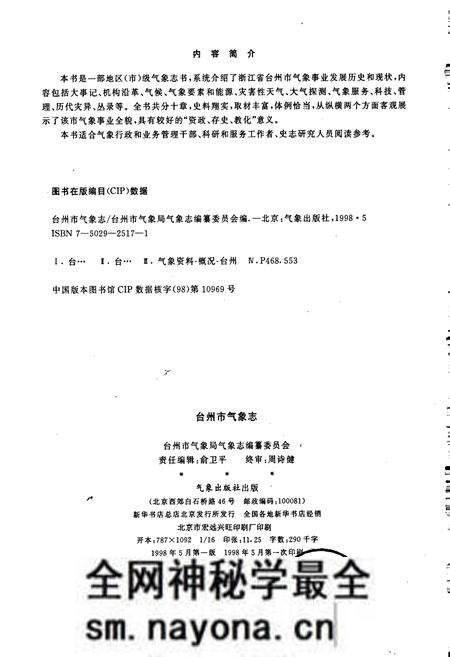 《台州市气象志》.pdf电子版_浙江省志预览图2