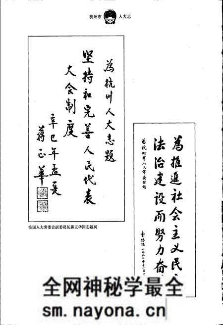 《杭州市人大志》.pdf电子版_浙江省志预览图5 《杭州市人大志》.pdf电子版_浙江省志预览图5