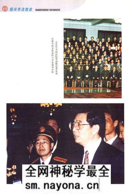 《绍兴市法院志》.pdf电子版_浙江省志预览图4 《绍兴市法院志》.pdf电子版_浙江省志预览图4