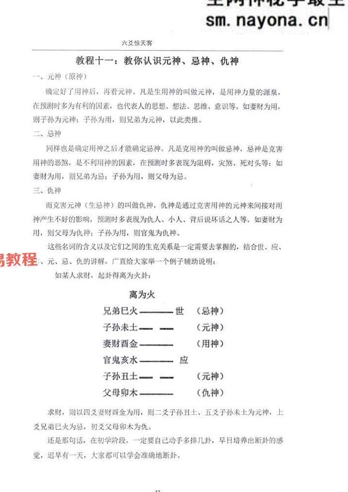 六爻秘笈《六爻惊天客》罗云广直.pdf 186页