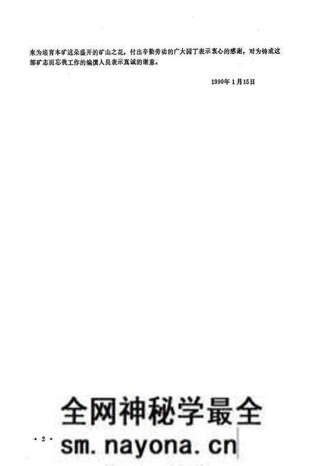 《闲铁矿志》.pdf电子版_浙江省志预览图4 《闲铁矿志》.pdf电子版_浙江省志预览图4