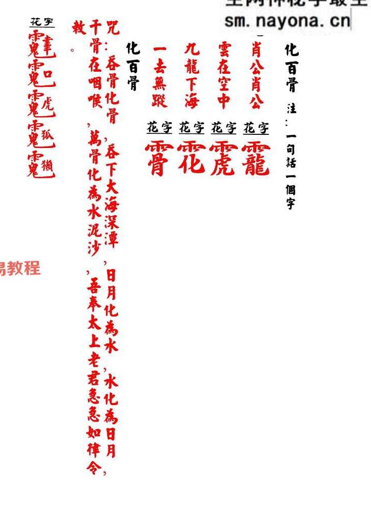 《集善堂六壬神功》口教篇 花字篇 灵符篇合集（彩色打印版）.pdf