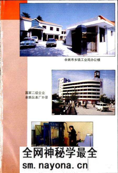 《余姚市乡镇企业志》.pdf电子版_浙江省志预览图2 《余姚市乡镇企业志》.pdf电子版_浙江省志预览图2