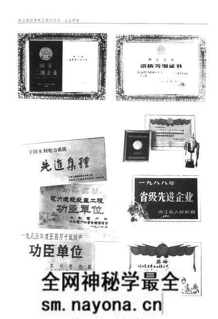 《浙江省送变电工程公司志1958-1990》.pdf电子版_浙江省志预览图4