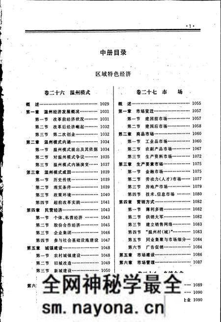 《温州市志 中》.pdf电子版_浙江省志预览图2 《温州市志 中》.pdf电子版_浙江省志预览图2