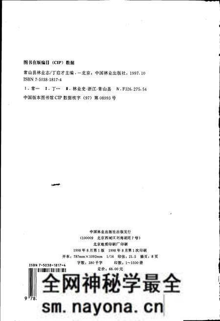 《常山县林业志》.pdf电子版_浙江省志预览图2 《常山县林业志》.pdf电子版_浙江省志预览图2