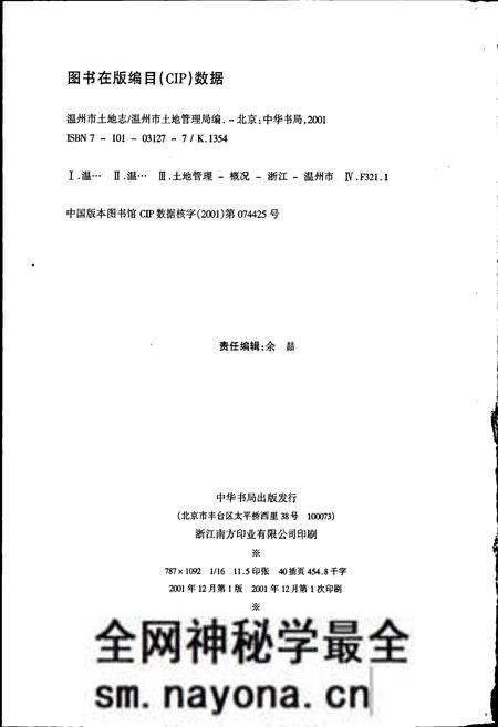 《温州市土地志》.pdf电子版_浙江省志预览图2 《温州市土地志》.pdf电子版_浙江省志预览图2