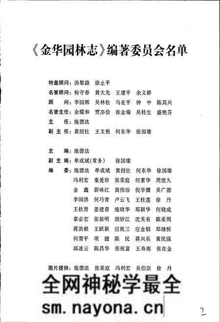 《金华园林志》.pdf电子版_浙江省志预览图3 《金华园林志》.pdf电子版_浙江省志预览图3