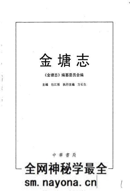 《金塘志》.pdf电子版_浙江省志预览图1 《金塘志》.pdf电子版_浙江省志预览图1