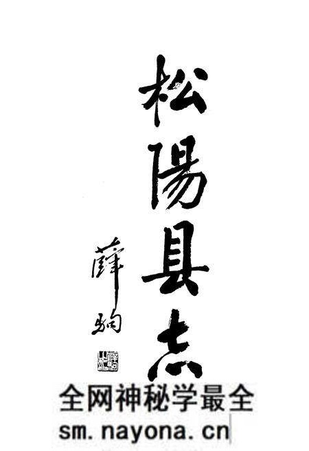 《松阳县志》.pdf电子版_浙江省志预览图2 《松阳县志》.pdf电子版_浙江省志预览图2