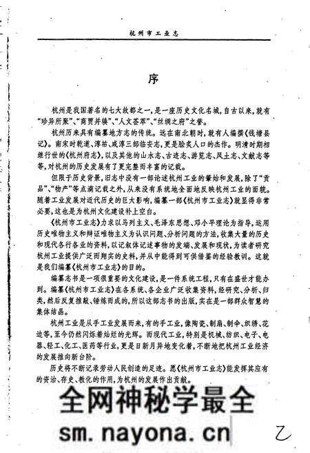 《杭州市工业志》.pdf电子版_浙江省志预览图2