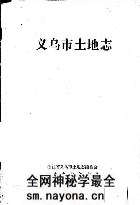 《义乌市土地志》.pdf电子版_浙江省志预览图1 《义乌市土地志》.pdf电子版_浙江省志预览图1