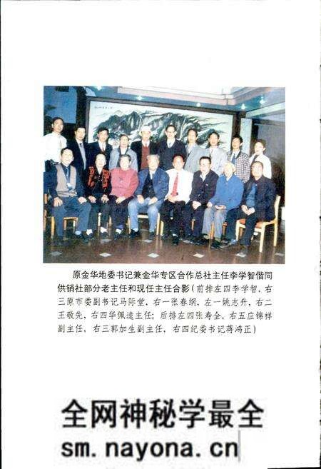 《金华市供销合作社志》.pdf电子版_浙江省志预览图4 《金华市供销合作社志》.pdf电子版_浙江省志预览图4
