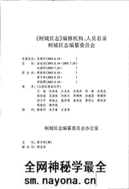 《柯城区志》.pdf电子版_浙江省志预览图2 《柯城区志》.pdf电子版_浙江省志预览图2