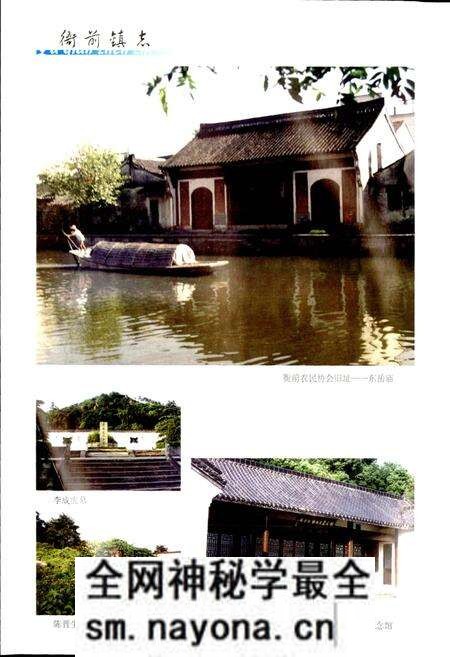 《衙前镇志》.pdf电子版_浙江省志预览图4