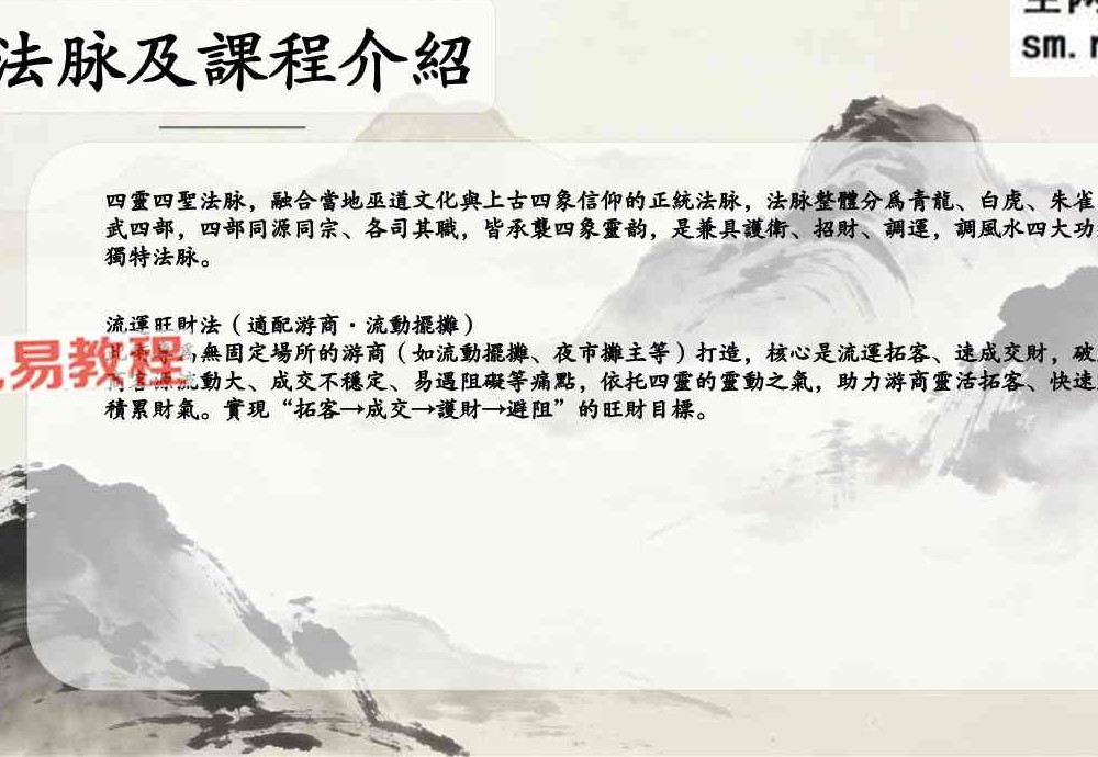 净远-四灵四兽法之生意旺财三法 音频+课件pdf