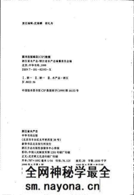 《浙江省水产志》.pdf电子版_浙江省志预览图2