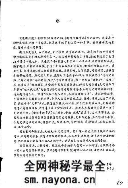 《衢州市教育志》.pdf电子版_浙江省志预览图5 《衢州市教育志》.pdf电子版_浙江省志预览图5