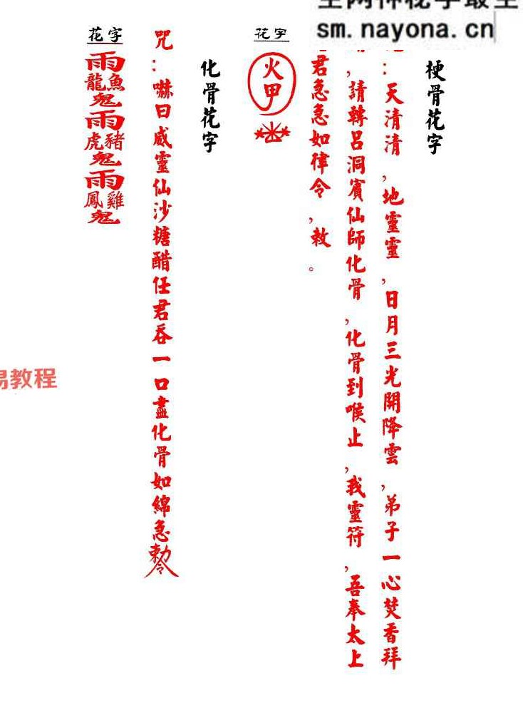 《集善堂六壬神功》口教篇 花字篇 灵符篇合集（彩色打印版）.pdf