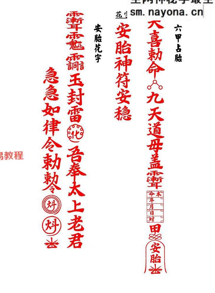 《集善堂六壬神功》口教篇 花字篇 灵符篇合集(彩色打印版).pdf