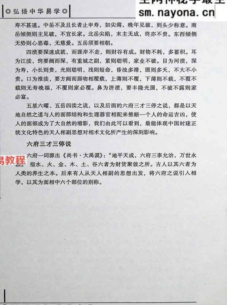中国古代相术今解.pdf 244页