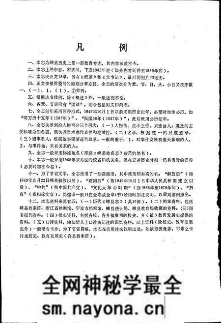 《嵊县教育志》.pdf电子版_浙江省志预览图5 《嵊县教育志》.pdf电子版_浙江省志预览图5