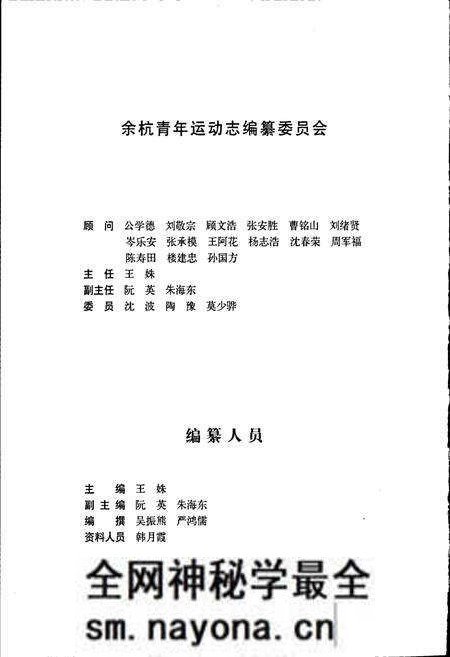 《余杭青年运动志》.pdf电子版_浙江省志预览图3 《余杭青年运动志》.pdf电子版_浙江省志预览图3