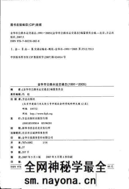 《金华市公路水运交通志》.pdf电子版_浙江省志预览图2