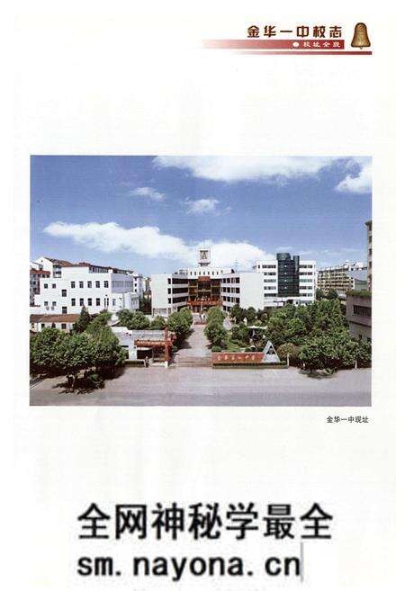 《金华一中校志》.pdf电子版_浙江省志预览图3 《金华一中校志》.pdf电子版_浙江省志预览图3