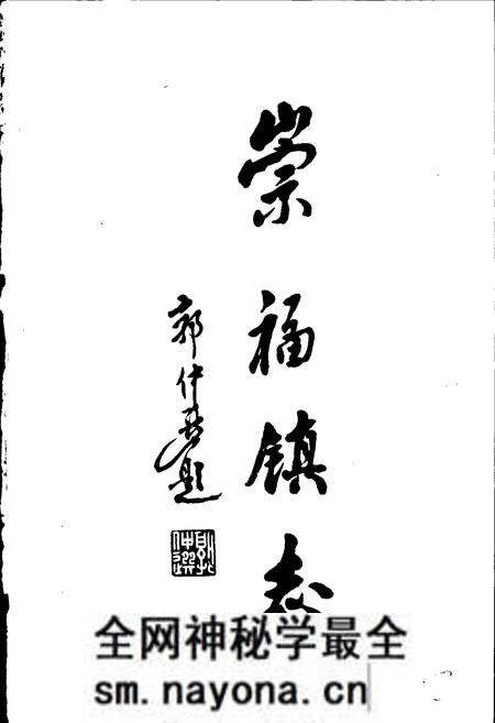《崇福镇志》.pdf电子版_浙江省志预览图2