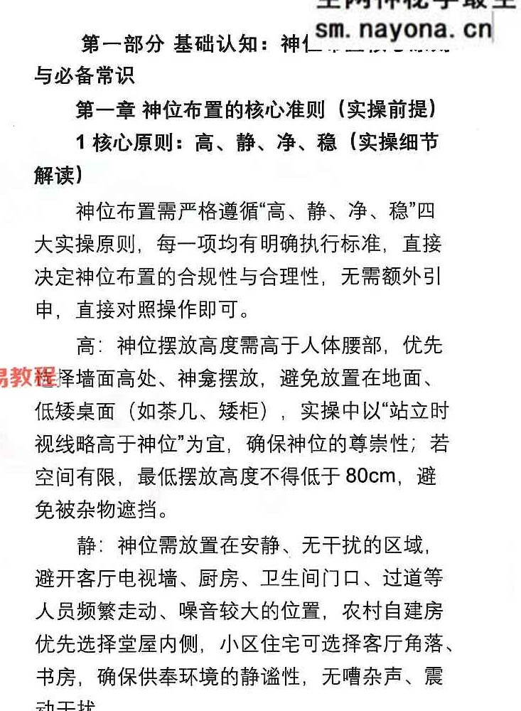于城道-神位布置实操大全-现代-126页.pdf