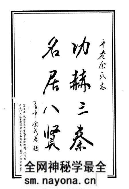 《平苍余氏志》.pdf电子版_浙江省志预览图2 《平苍余氏志》.pdf电子版_浙江省志预览图2
