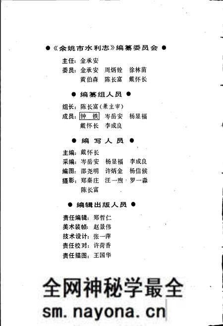 《余姚市水利志》.pdf电子版_浙江省志预览图3