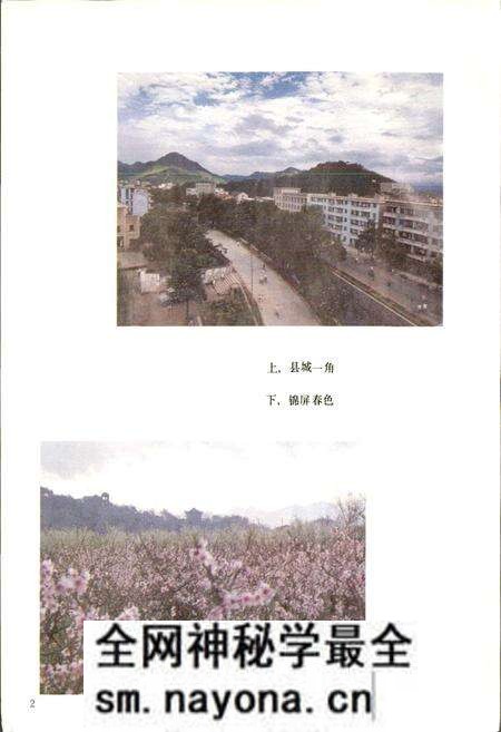 《奉化县地名志》.pdf电子版_浙江省志预览图5 《奉化县地名志》.pdf电子版_浙江省志预览图5