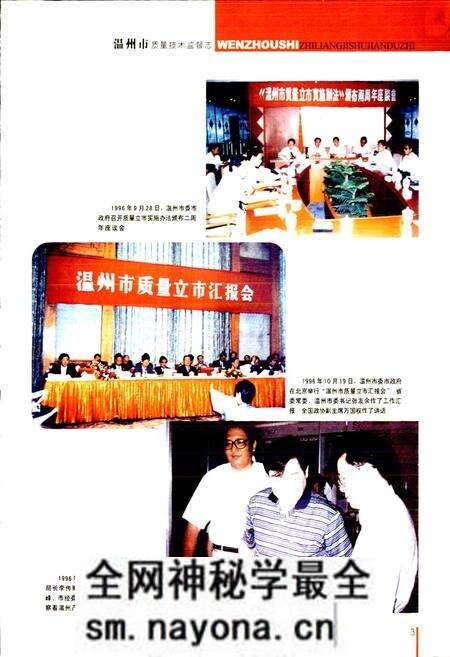 《浙江省质量技术监督志 温州卷 温州市质量技术监督志》.pdf电子版_浙江省志预览图5 《浙江省质量技术监督志 温州卷 温州市质量技术监督志》.pdf电子版_浙江省志预览图5
