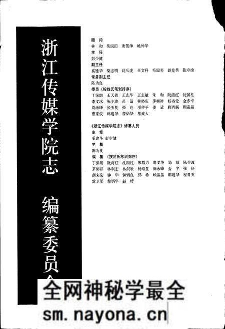《浙江传媒学院志》.pdf电子版_浙江省志预览图5 《浙江传媒学院志》.pdf电子版_浙江省志预览图5