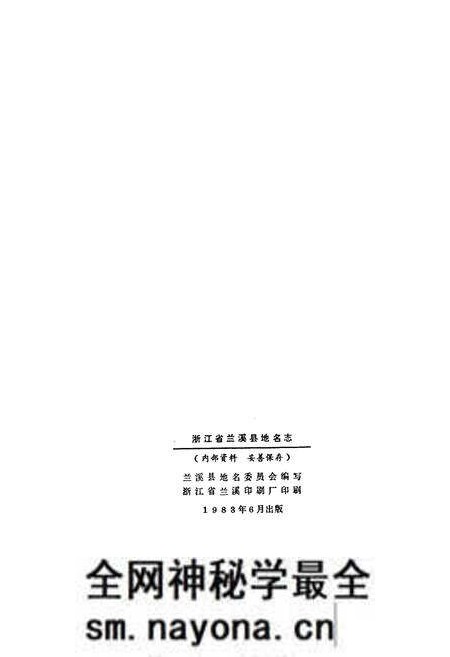 《浙江省兰溪县地名志》.pdf电子版_浙江省志预览图1 《浙江省兰溪县地名志》.pdf电子版_浙江省志预览图1