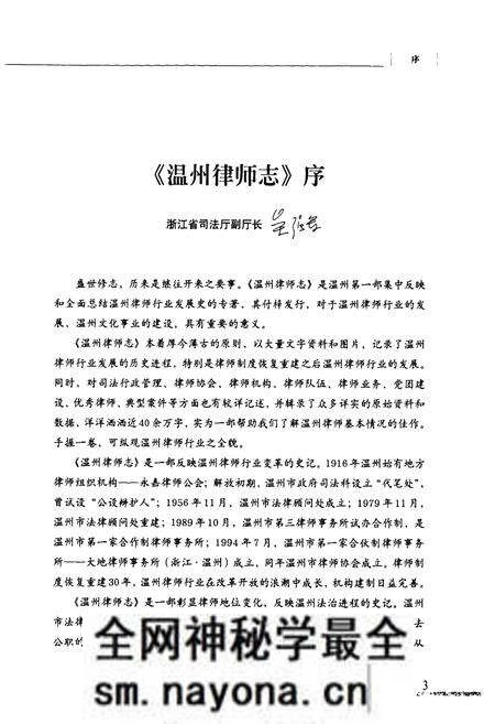 《温州律师志(1916年-2008年)》.pdf电子版_浙江省志预览图5 《温州律师志(1916年-2008年)》.pdf电子版_浙江省志预览图5