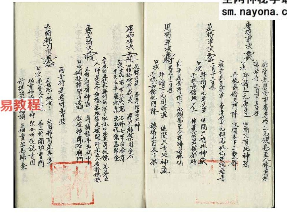 闾山法坛诸符法语秘论总全本97筒子页.pdf