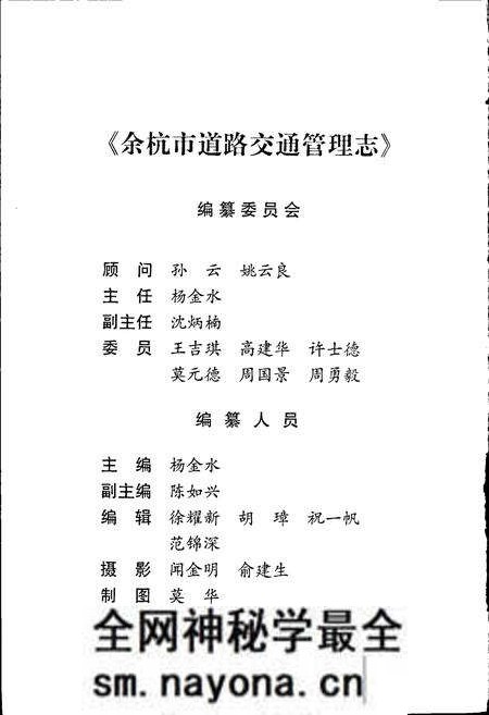 《余杭道路交通管理志》.pdf电子版_浙江省志预览图3 《余杭道路交通管理志》.pdf电子版_浙江省志预览图3