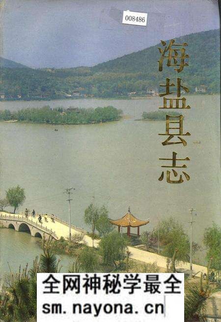 《海盐县志》.pdf电子版_浙江省志预览图 《海盐县志》.pdf电子版_浙江省志预览图