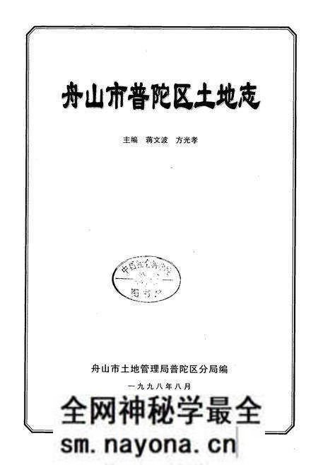 《舟山市普陀区土地志》.pdf电子版_浙江省志预览图1 《舟山市普陀区土地志》.pdf电子版_浙江省志预览图1