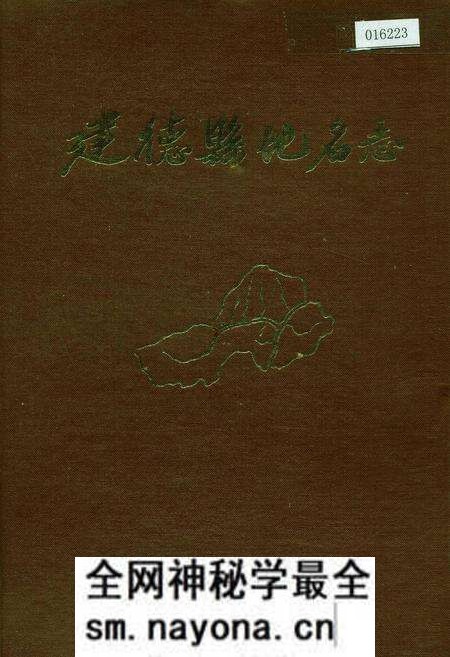 《建德县地名志》.pdf电子版_浙江省志预览图 《建德县地名志》.pdf电子版_浙江省志预览图
