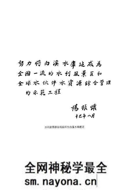 《《白溪水库志》》.pdf电子版_浙江省志预览图3 《《白溪水库志》》.pdf电子版_浙江省志预览图3