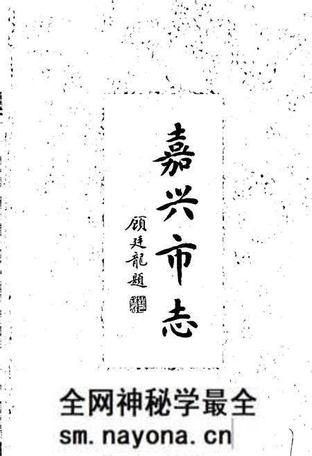 《嘉兴市志(上)》.pdf电子版_浙江省志预览图1 《嘉兴市志(上)》.pdf电子版_浙江省志预览图1