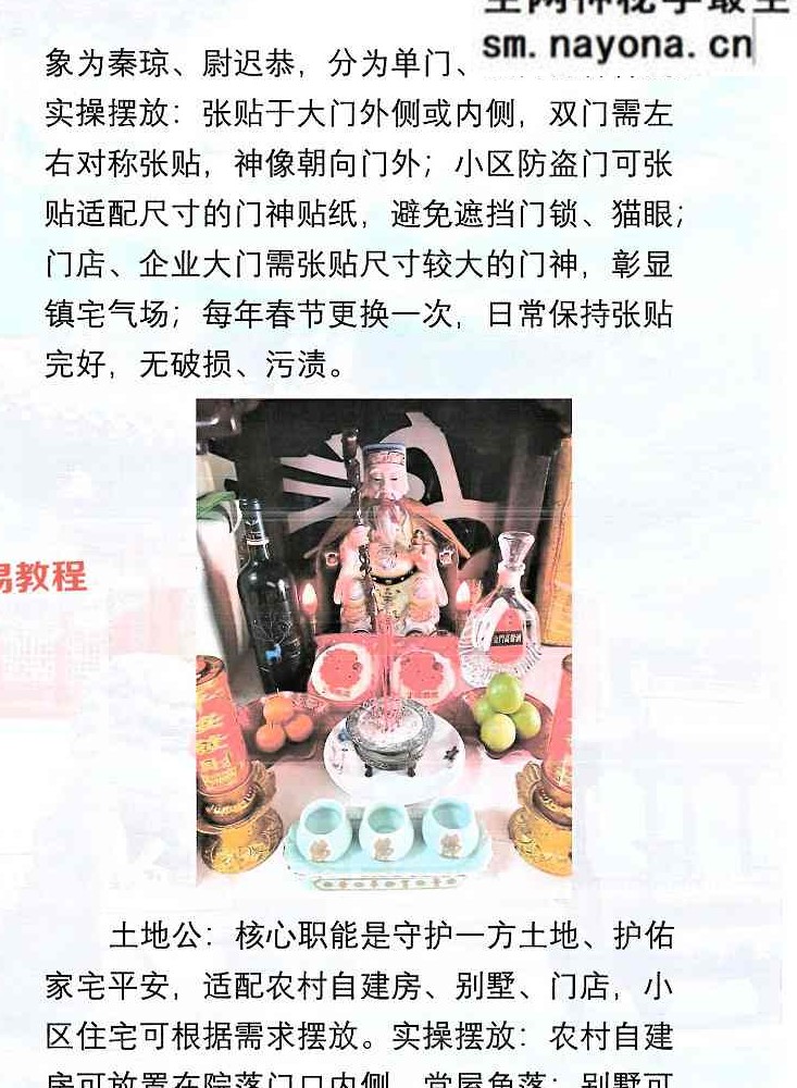 于城道-神位布置实操大全-现代-126页.pdf