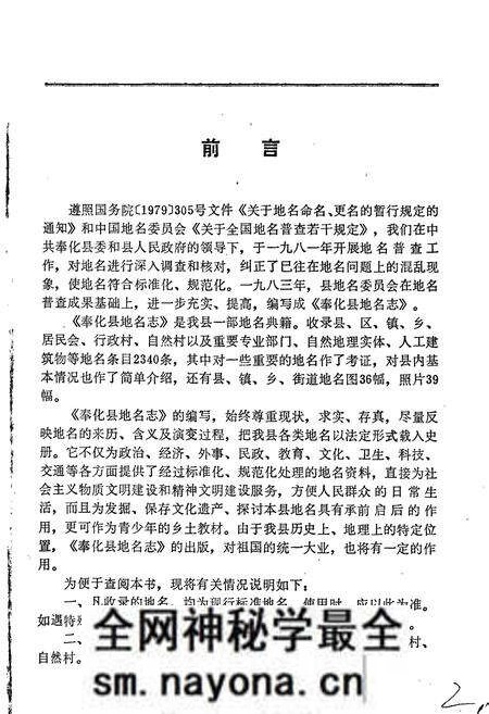 《奉化县地名志》.pdf电子版_浙江省志预览图2 《奉化县地名志》.pdf电子版_浙江省志预览图2