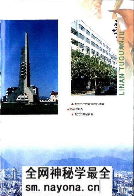 《临安市土地志》.pdf电子版_浙江省志预览图5